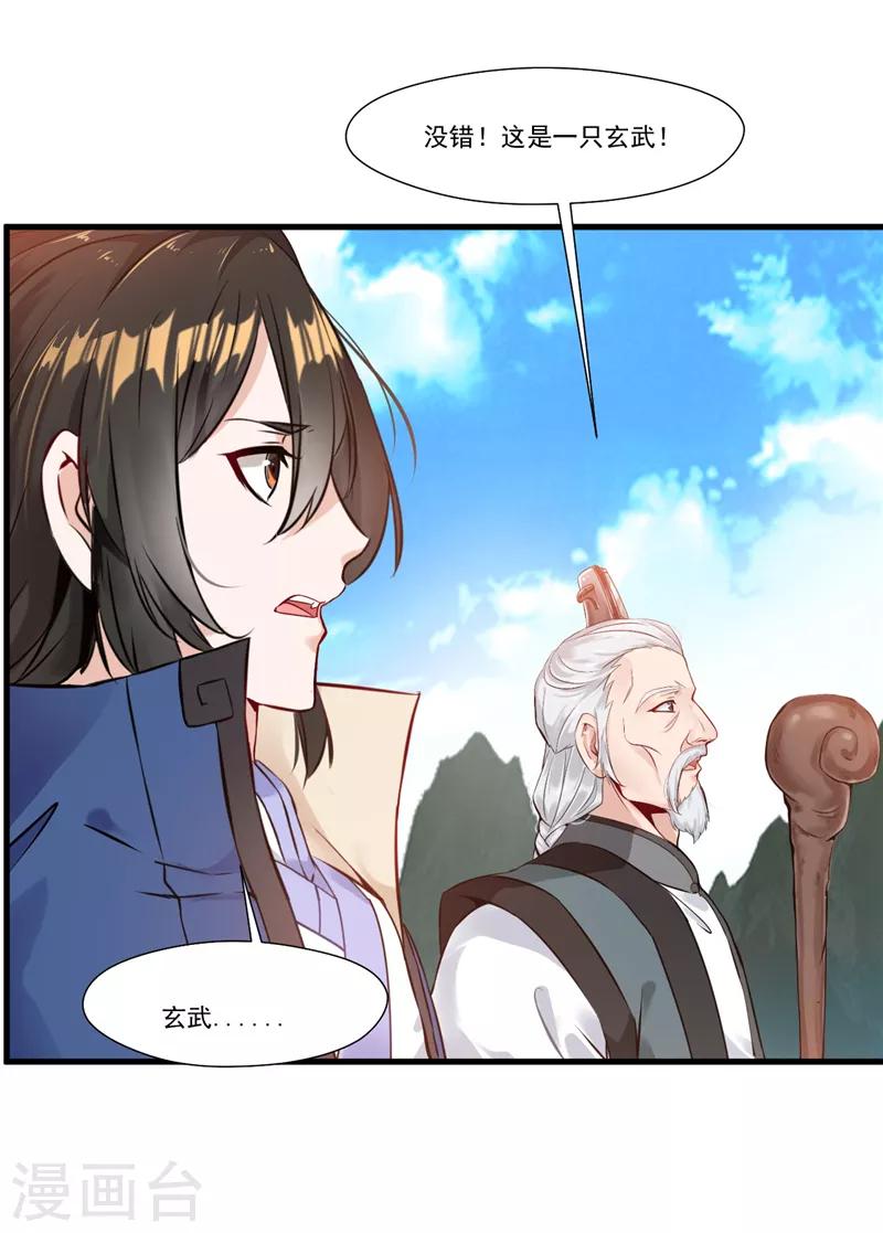 第7话 真经在玄武11