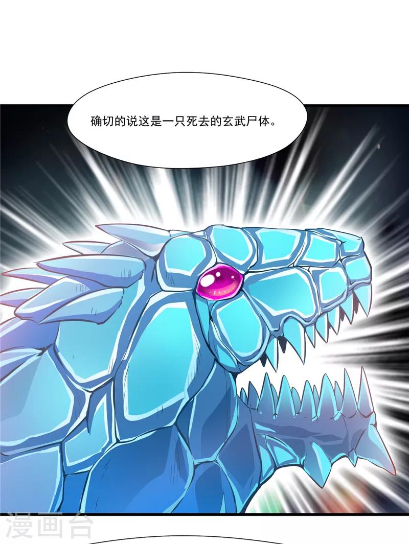 第7话 真经在玄武12