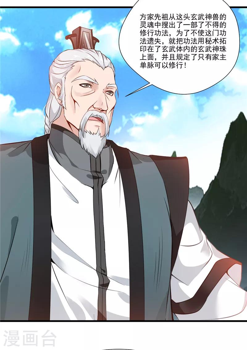 第7话 真经在玄武16
