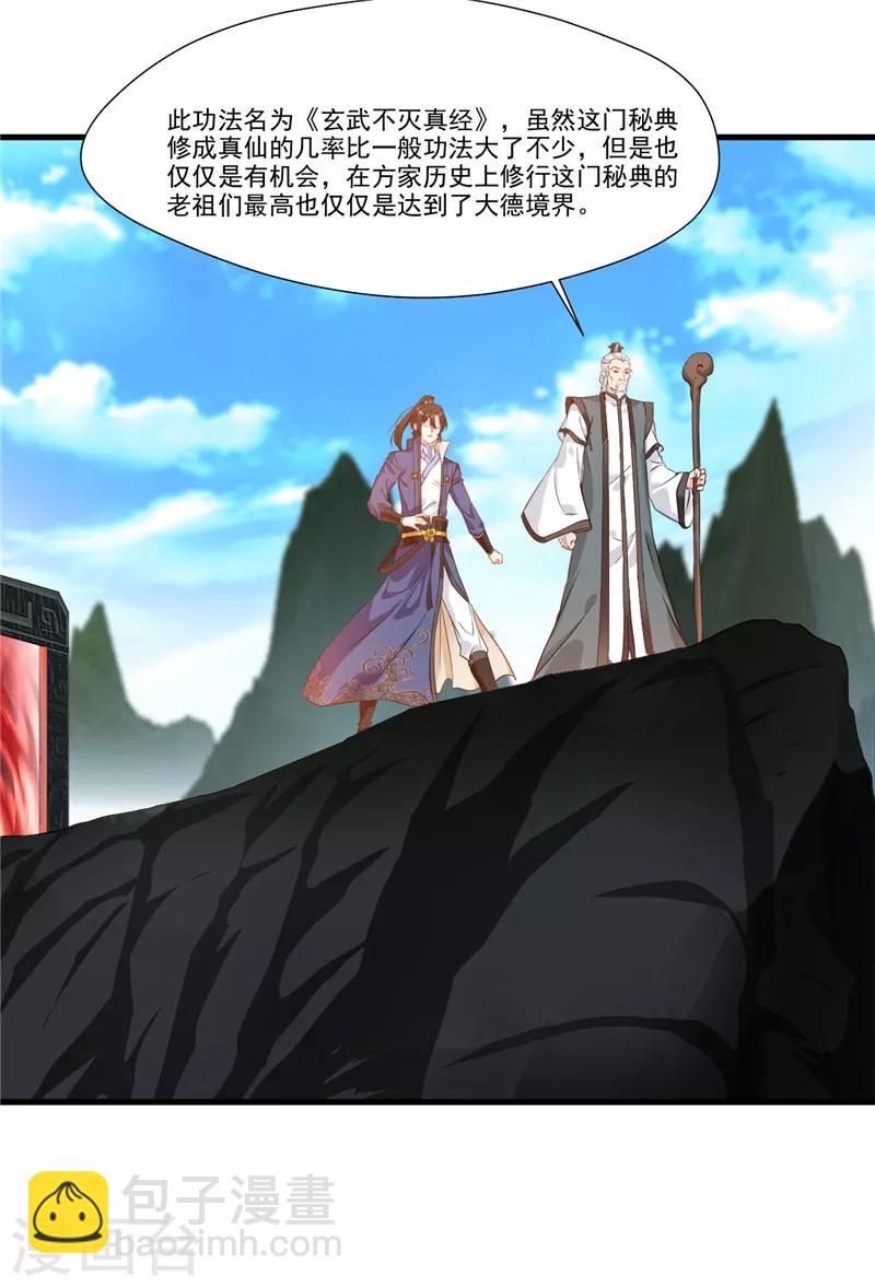 第7话 真经在玄武17