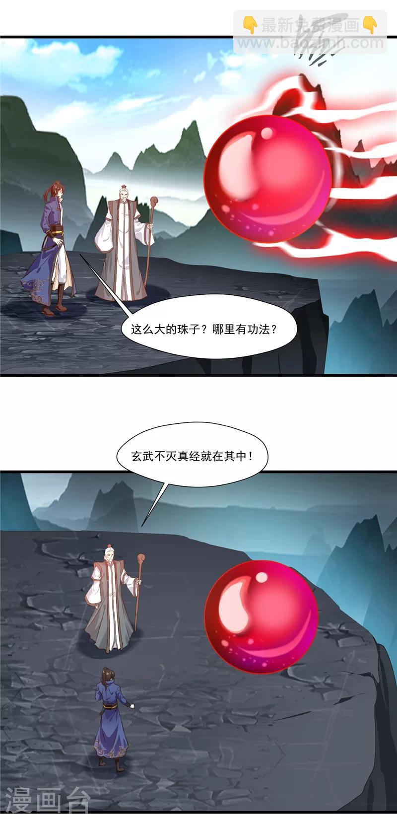 第7话 真经在玄武21