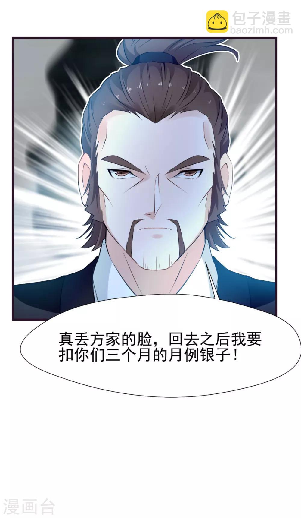 第13话 方家的功法12