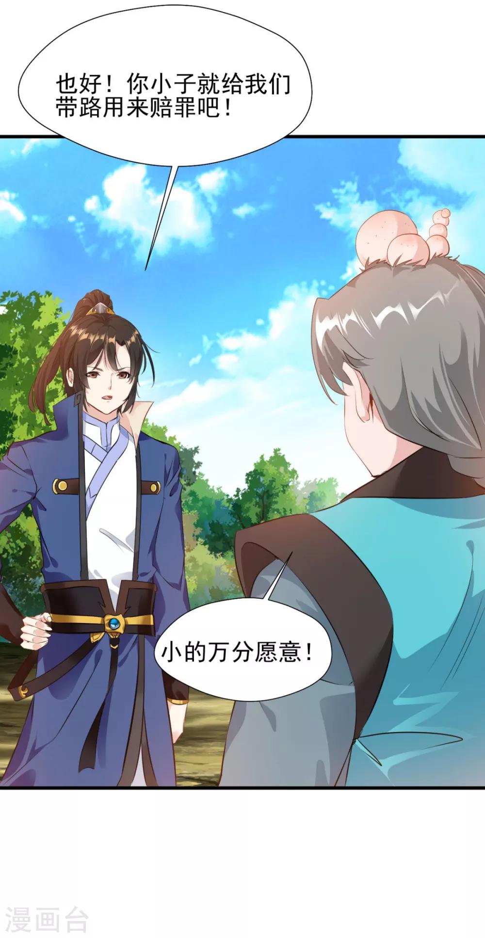 第19话 用带路来赔罪吧12