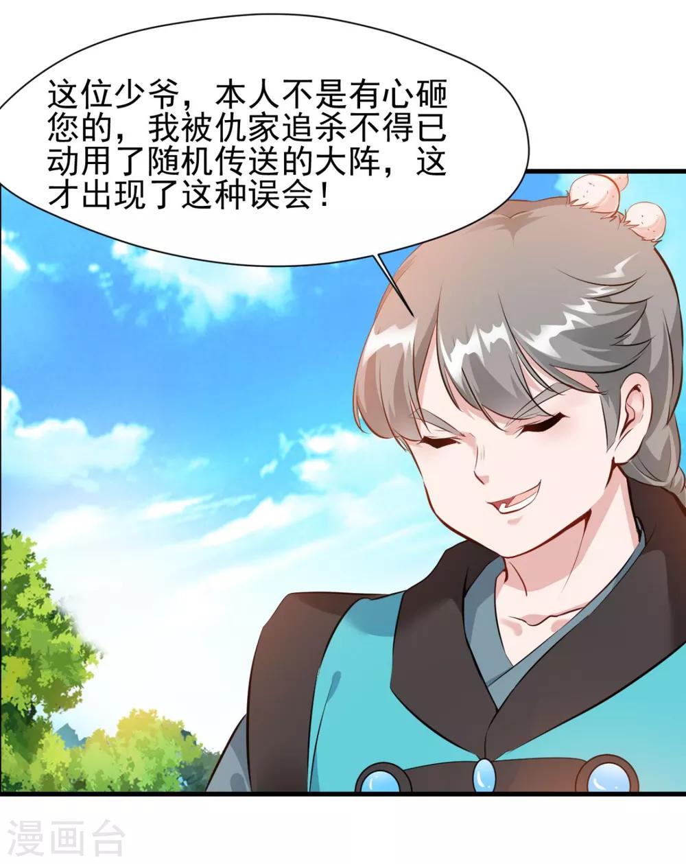 第19话 用带路来赔罪吧7