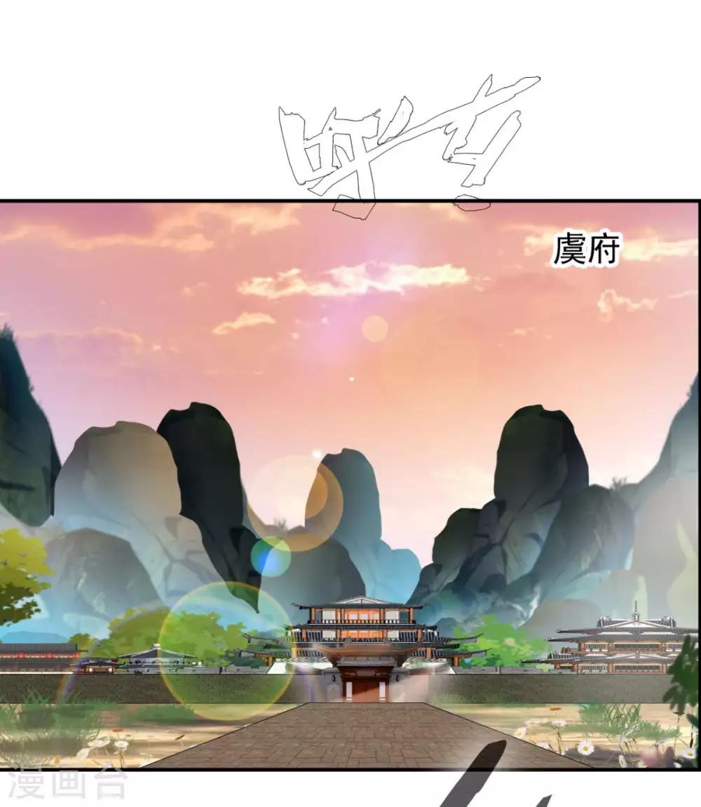 第21话 虞府·危！23