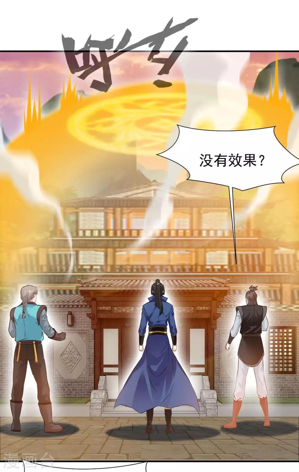 第25话 原来你是阵法大师14