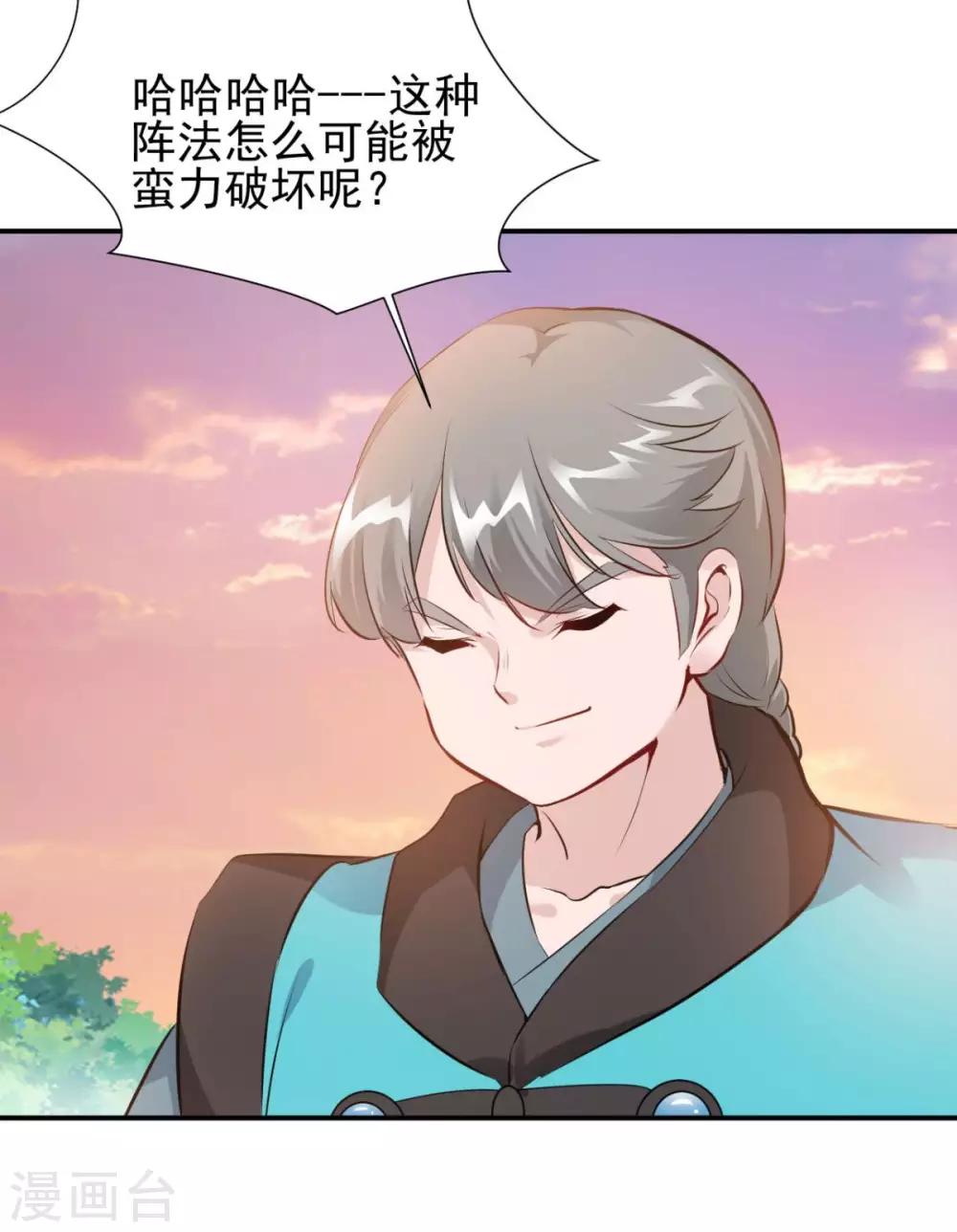 第25话 原来你是阵法大师15
