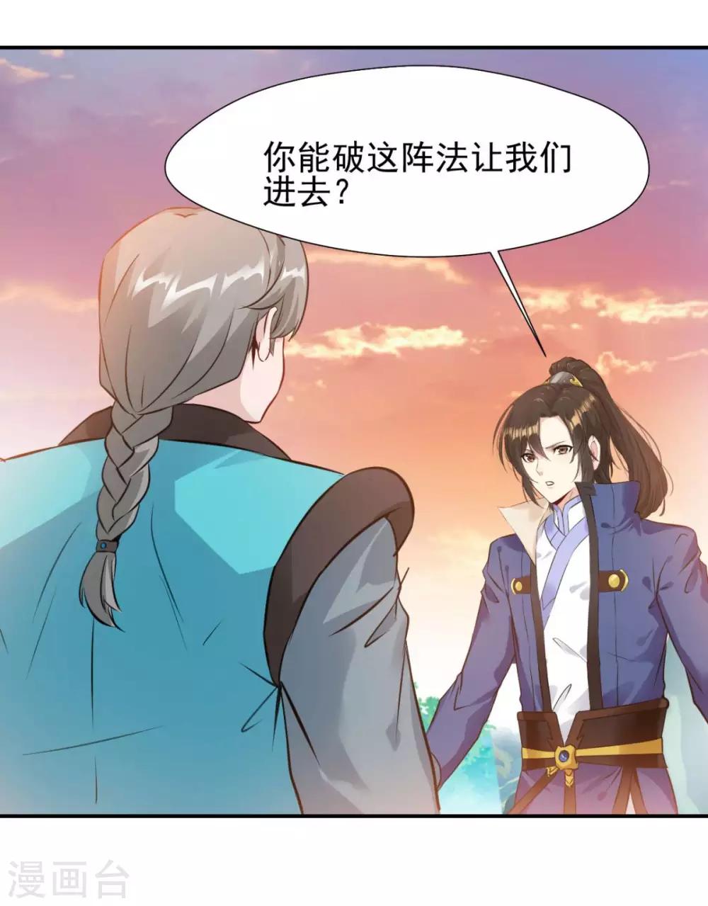 第25话 原来你是阵法大师16