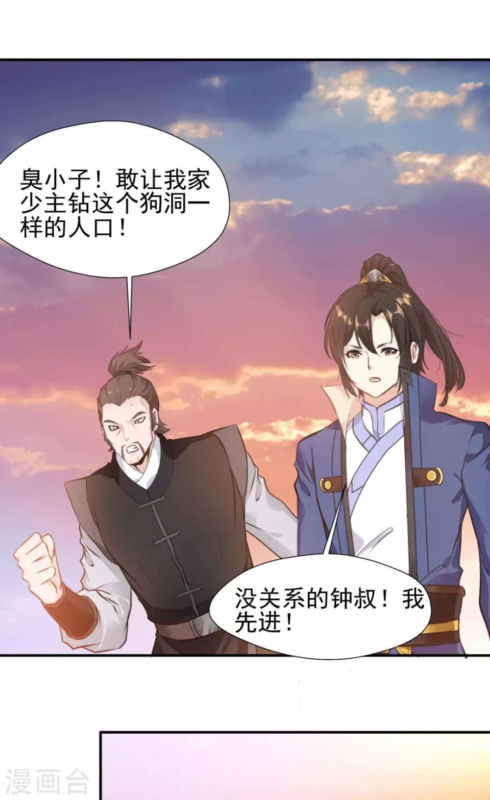 第25话 原来你是阵法大师22