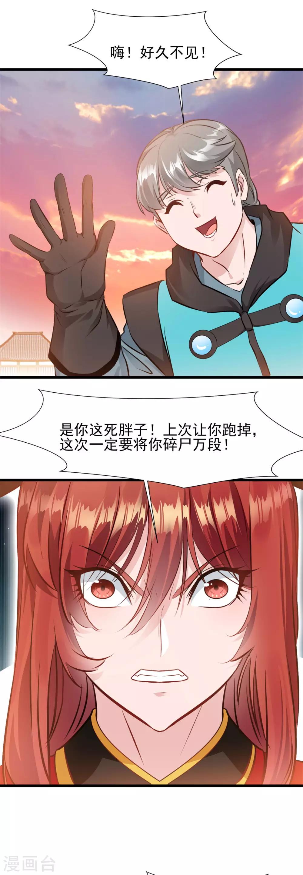 第34话 夺妻之恨！10