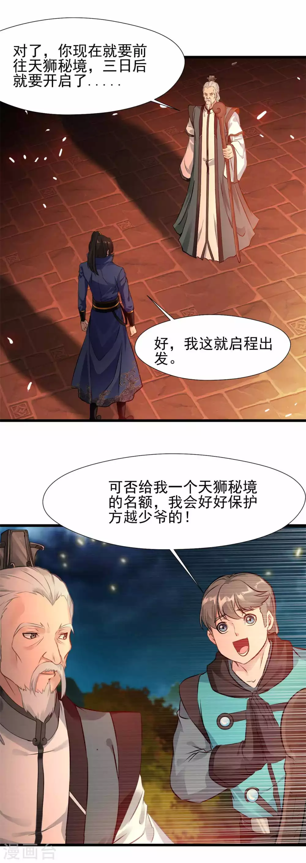 第35话 有能耐就来试试！6