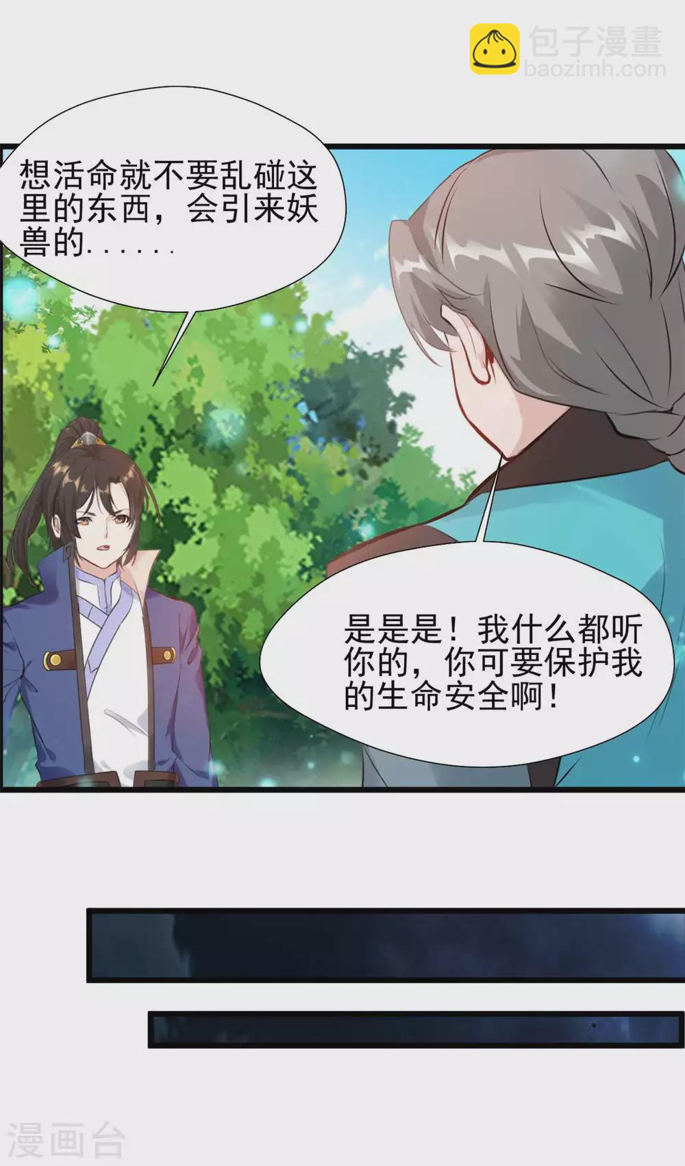 第37话 你要保护我啊10