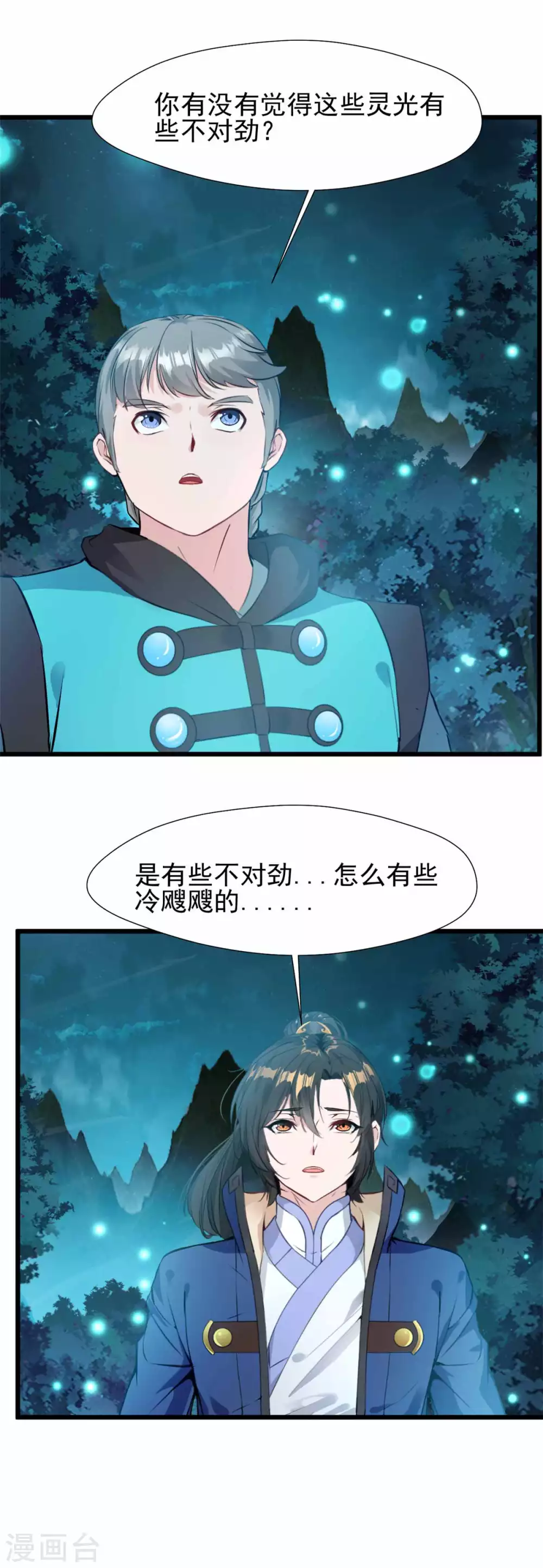 第37话 你要保护我啊12