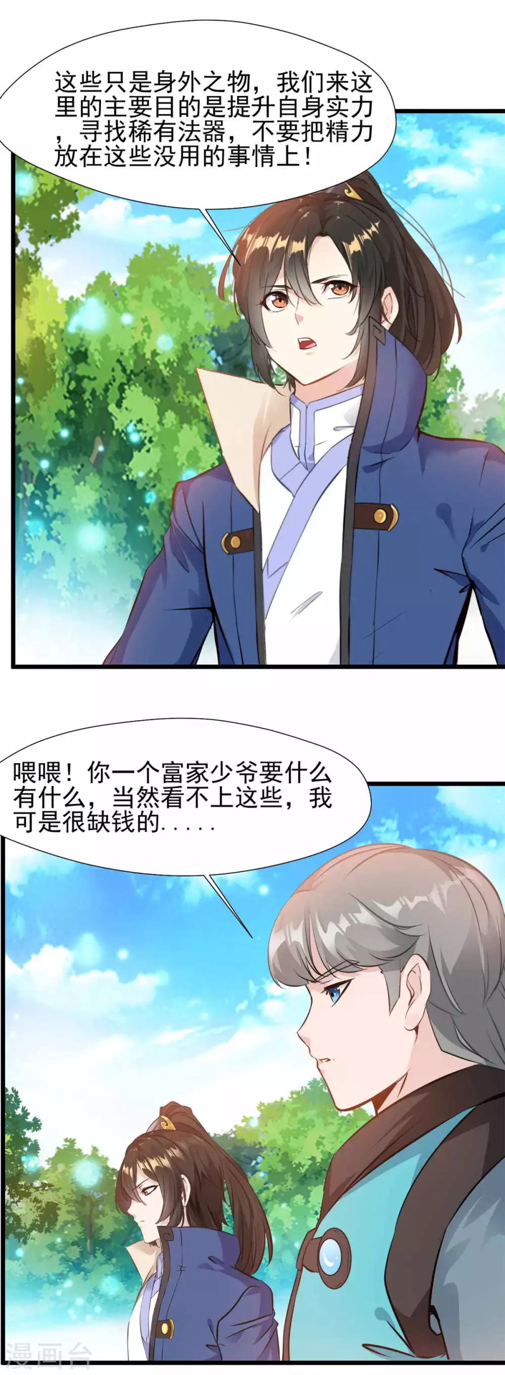 第37话 你要保护我啊4