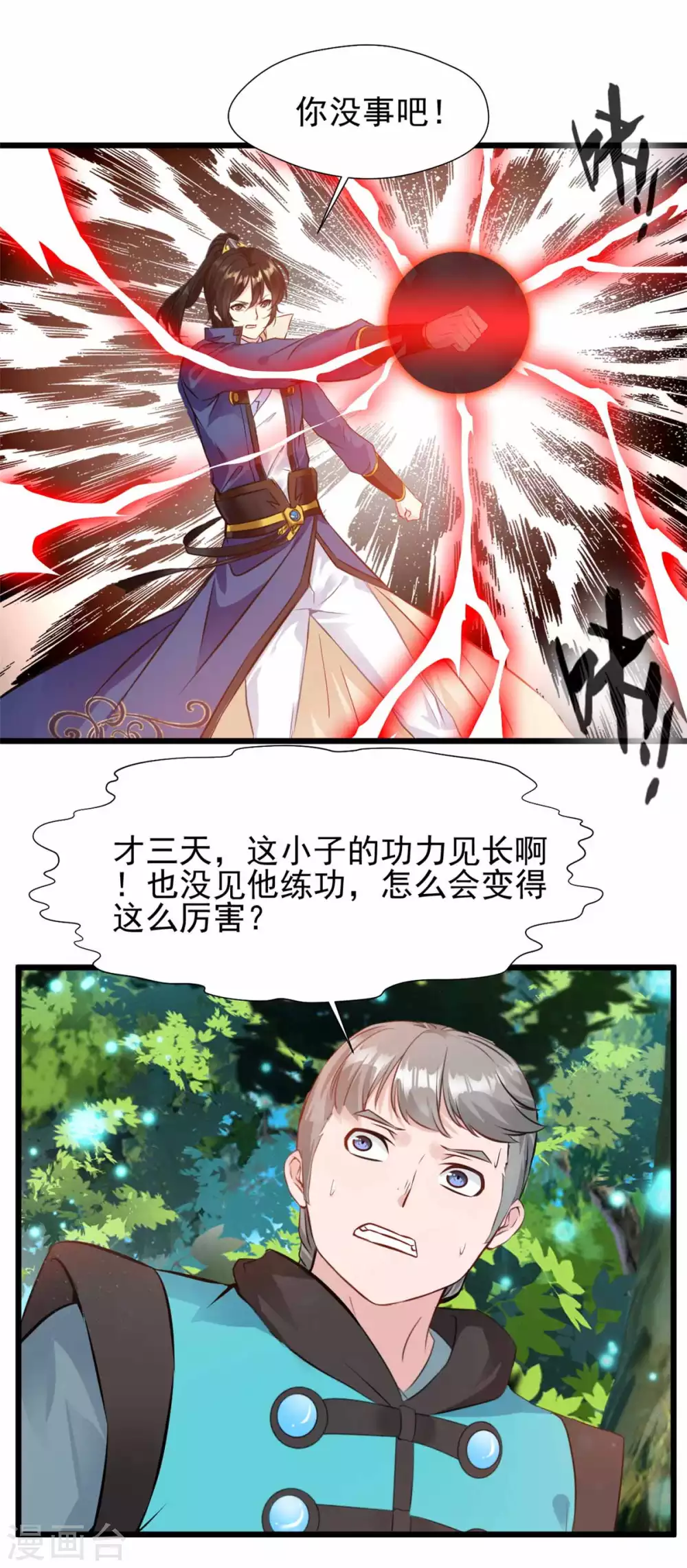 第37话 你要保护我啊9