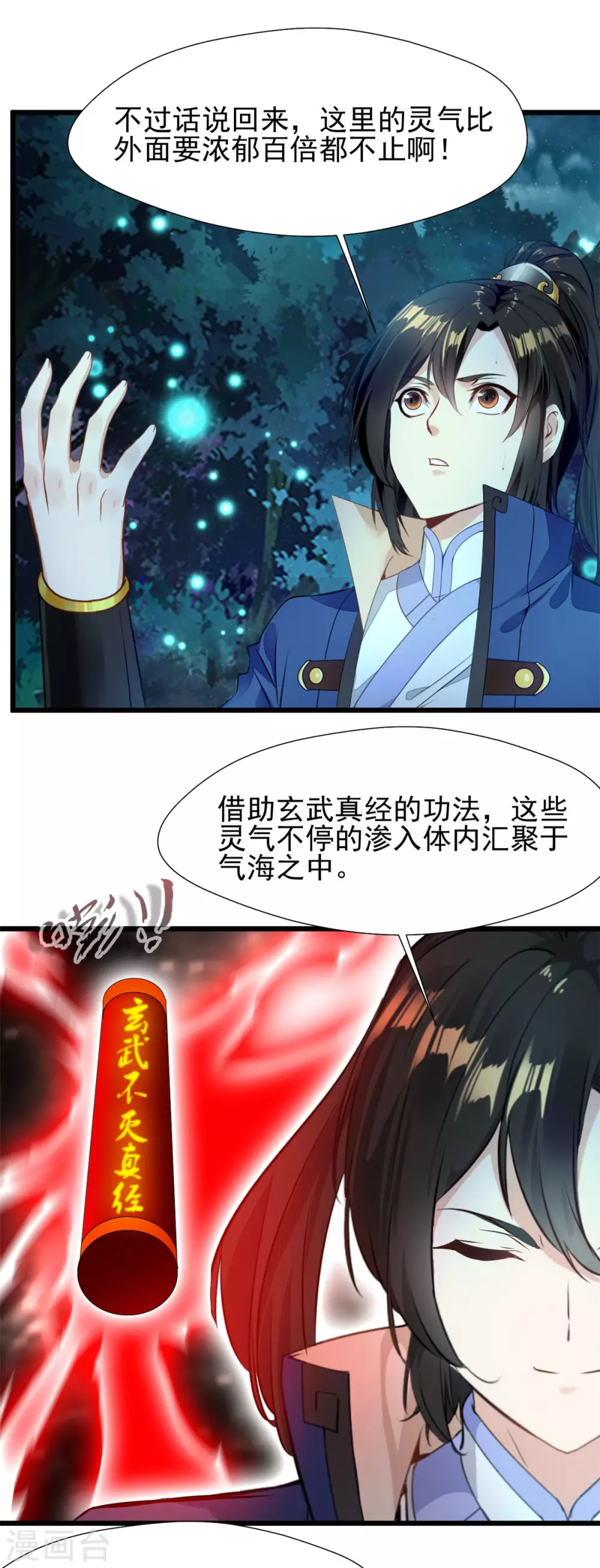 第38话 我要入定11