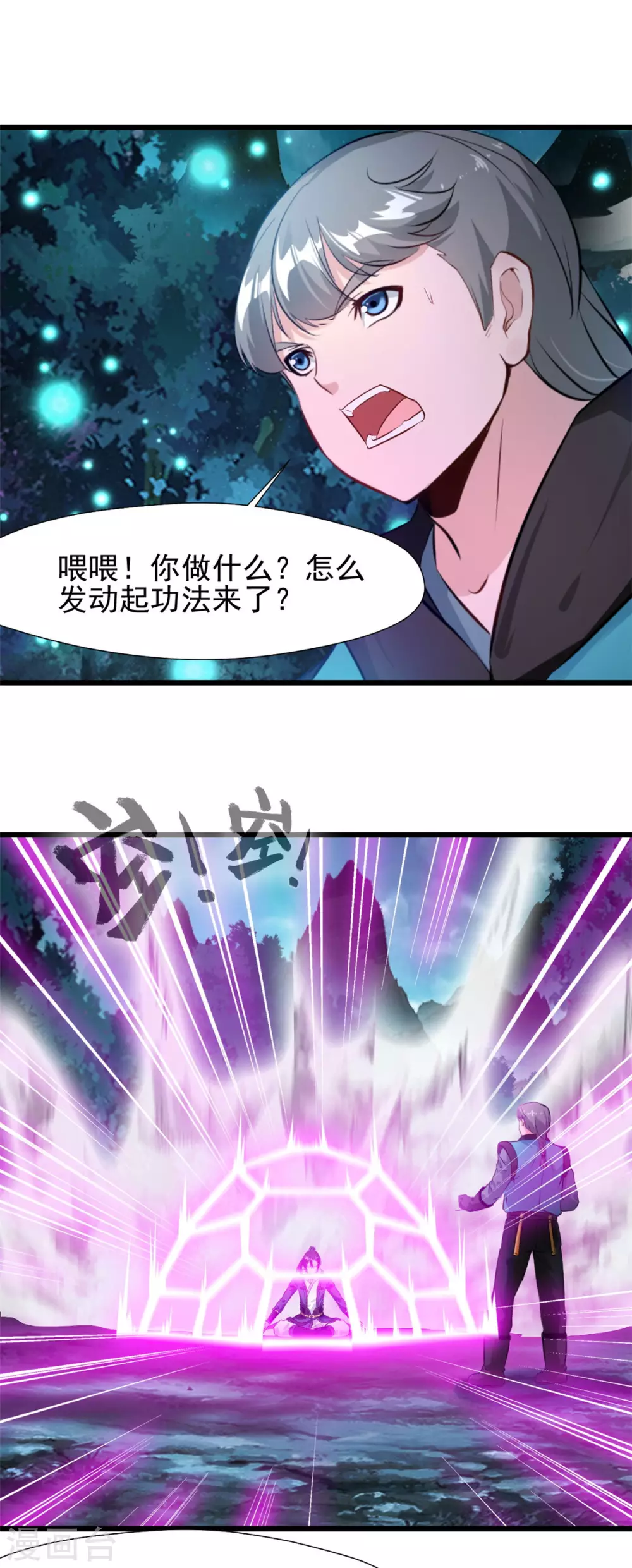 第38话 我要入定14