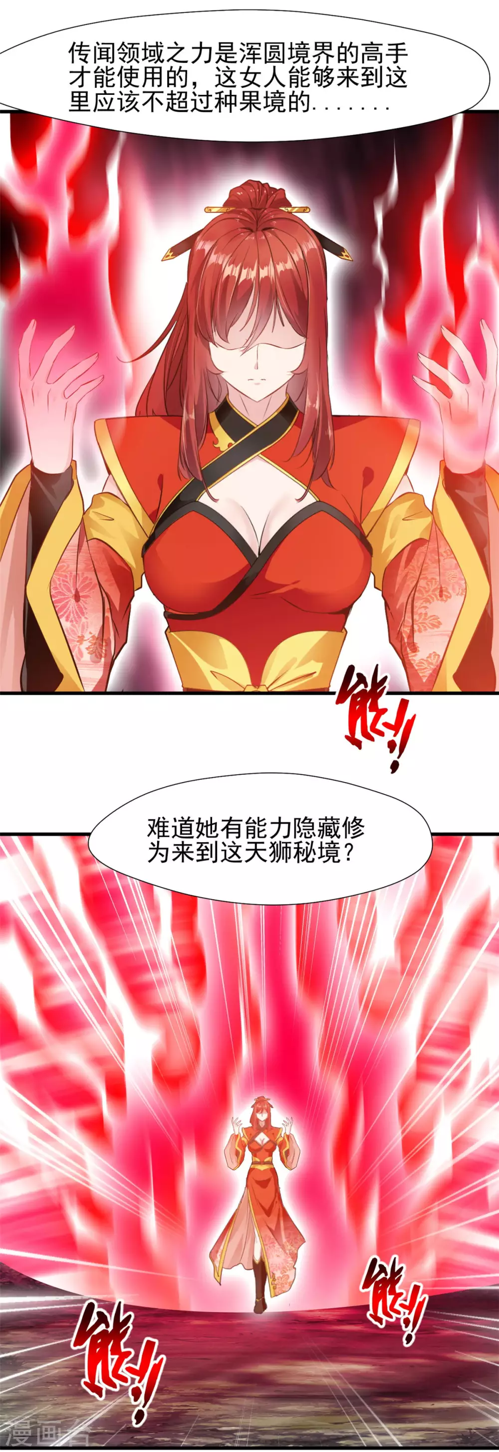 第41话 领域之力14