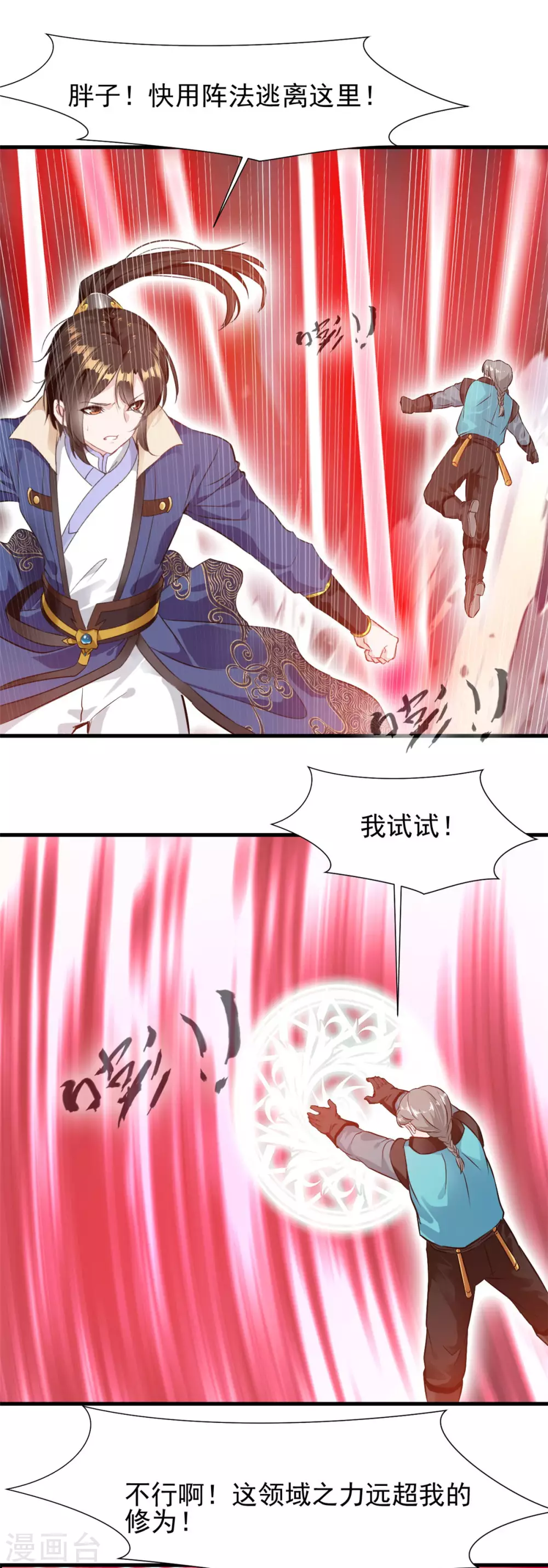 第41话 领域之力16