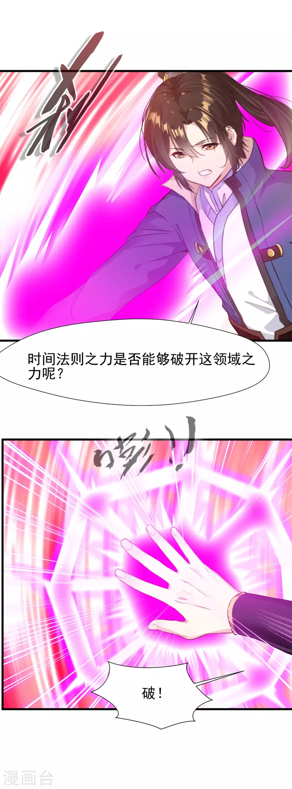 第41话 领域之力18