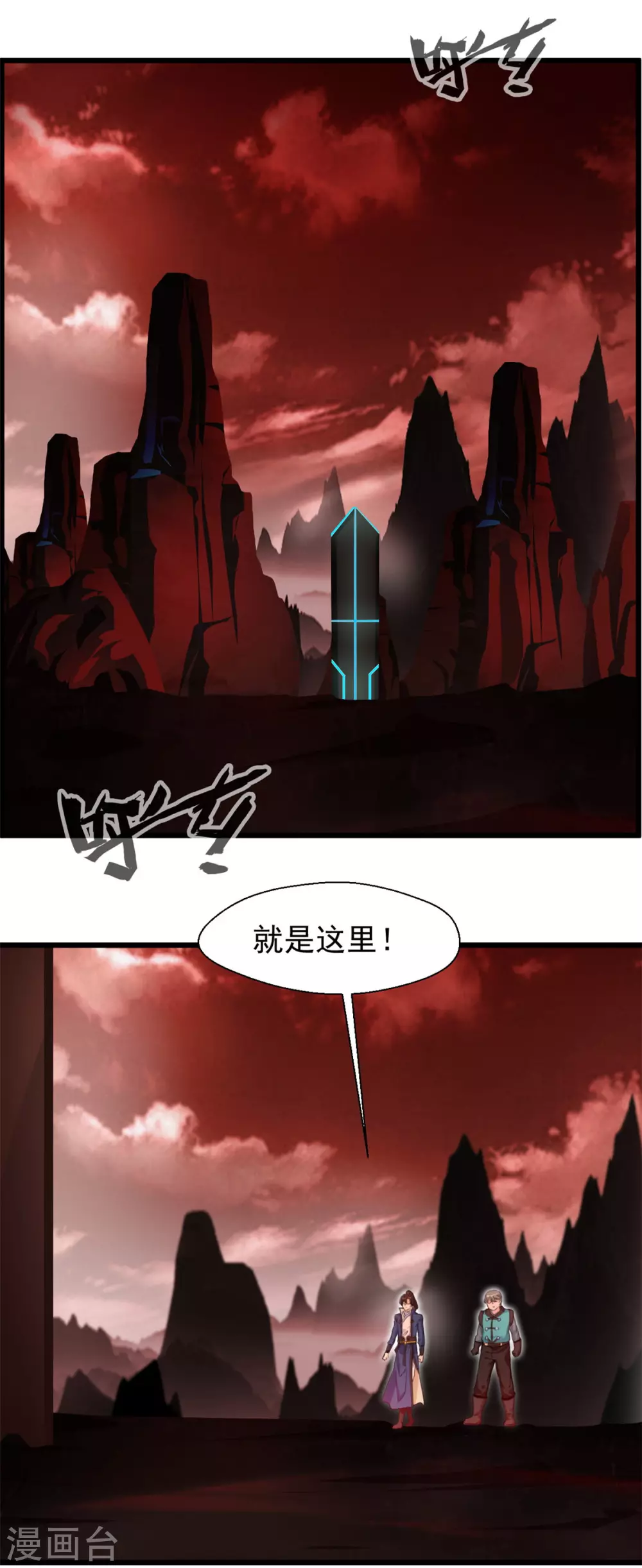 第43话 大能坐化之地1
