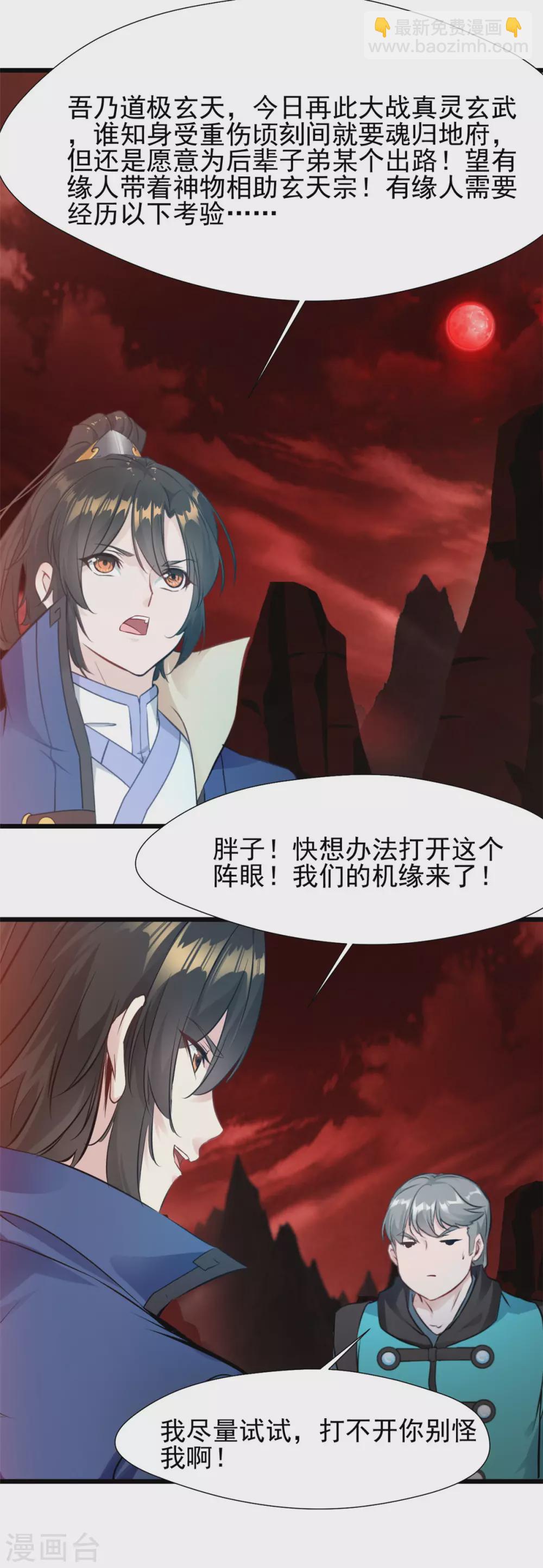 第43话 大能坐化之地10