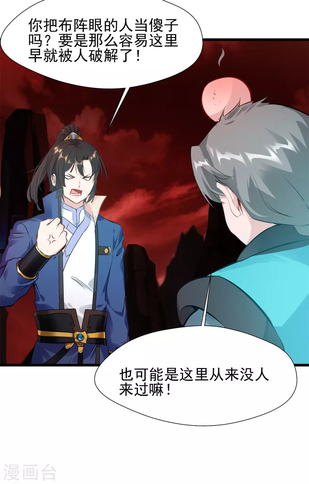 第43话 大能坐化之地13