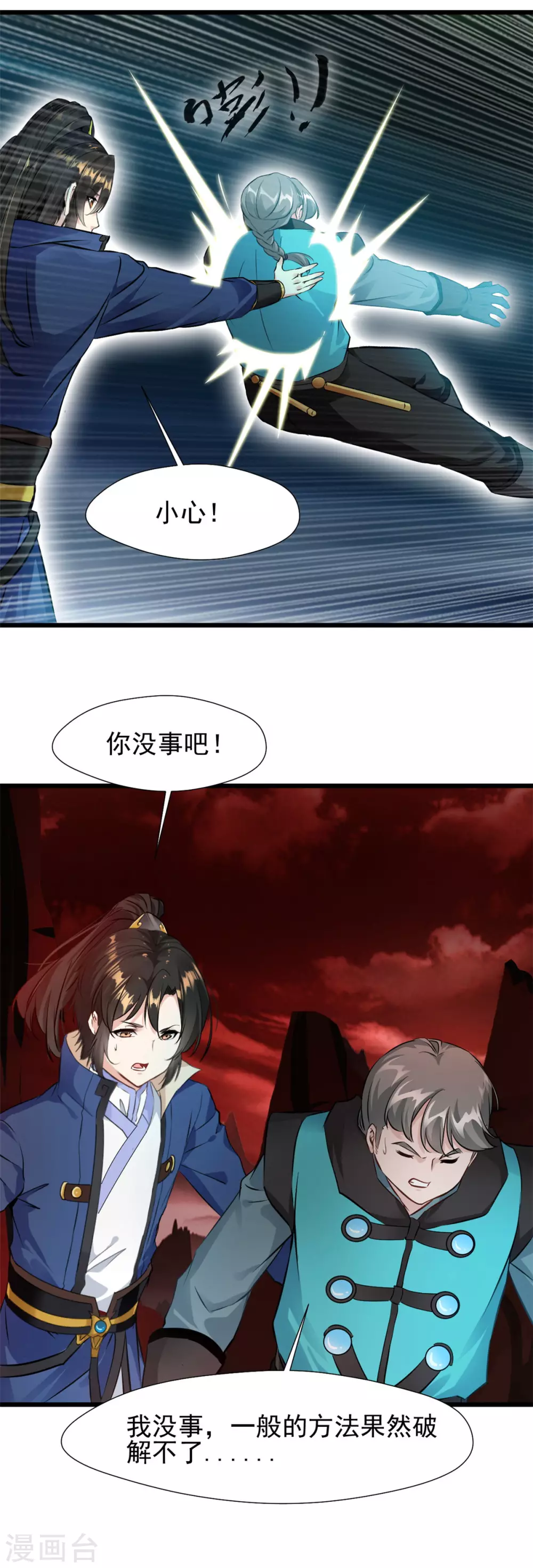 第43话 大能坐化之地8