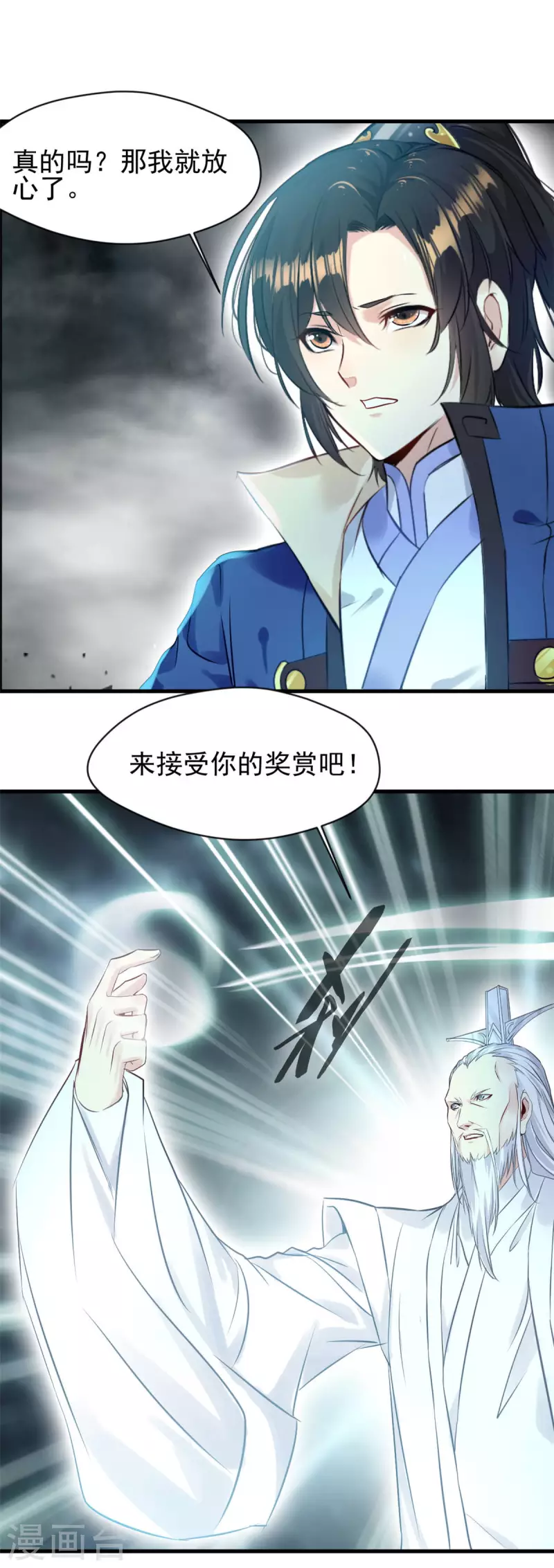 第55话 你就是我的有缘人18