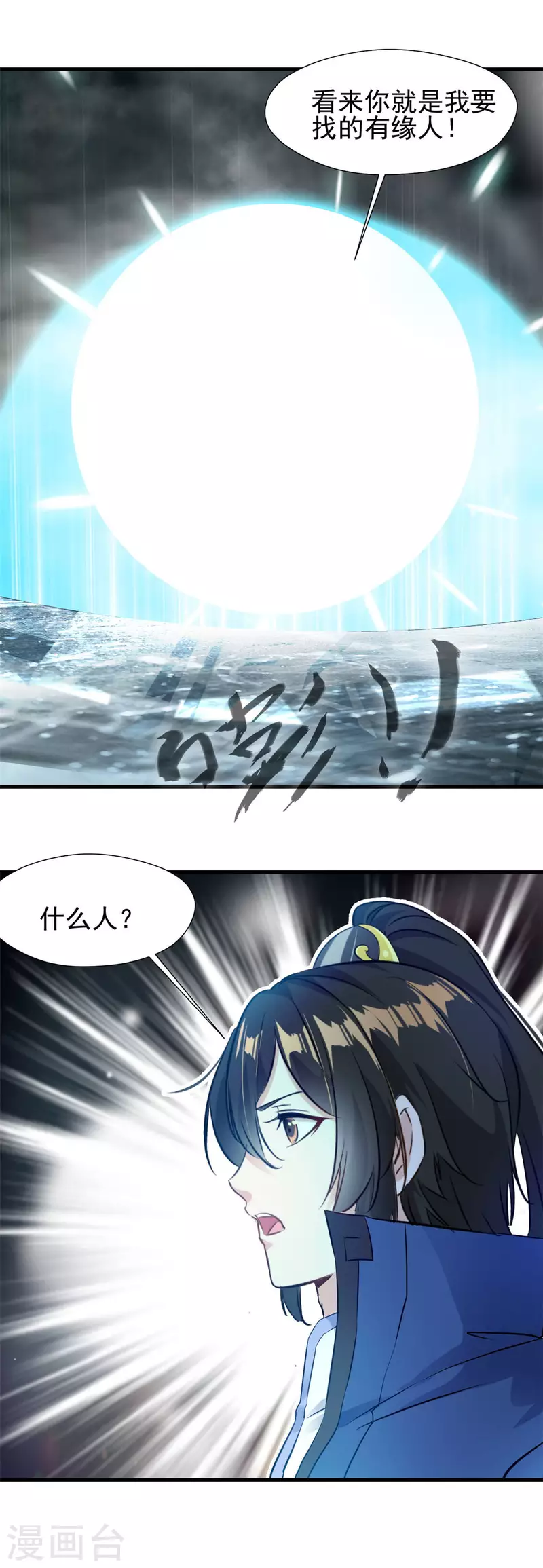 第55话 你就是我的有缘人8