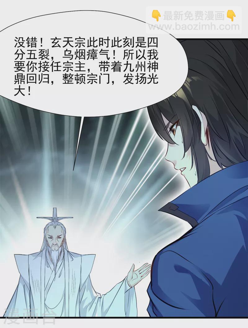 第61话 小心！九天1
