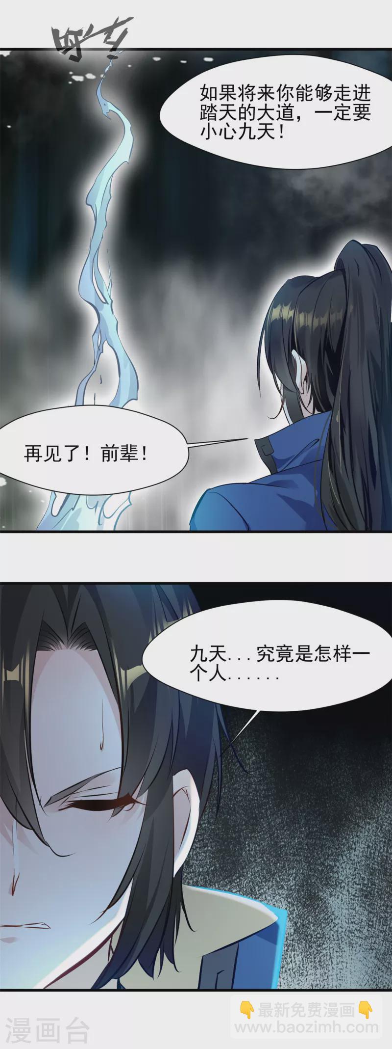 第61话 小心！九天6