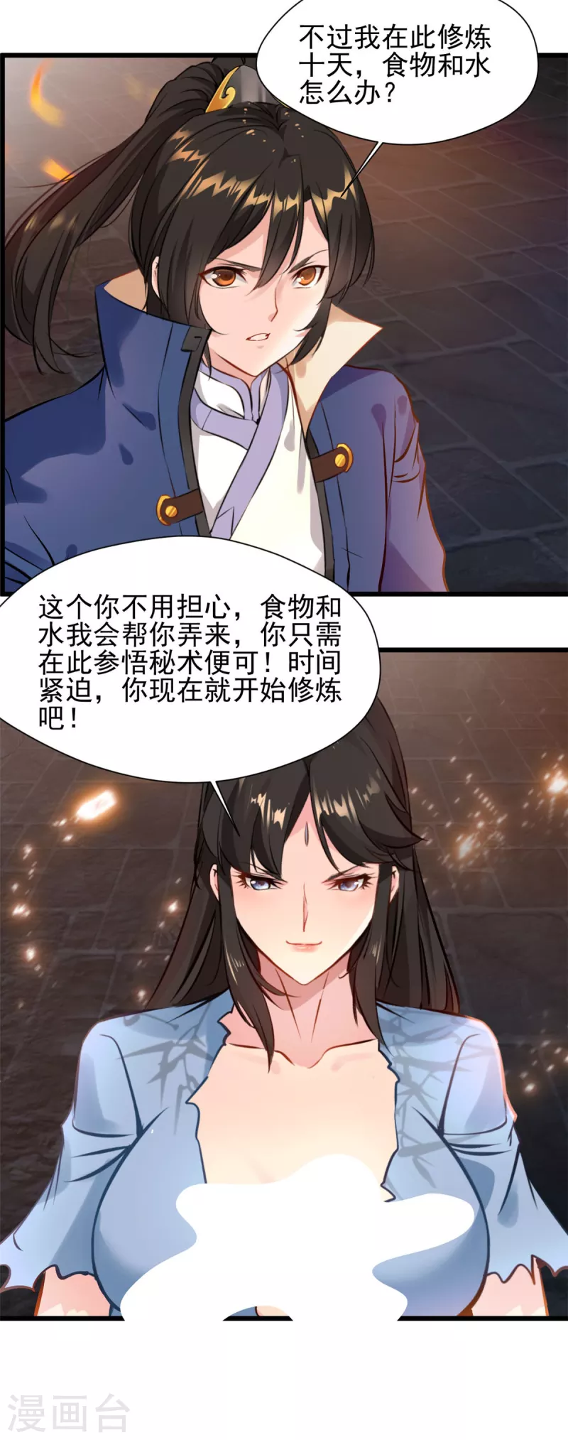 第77话 不成功便成仁15