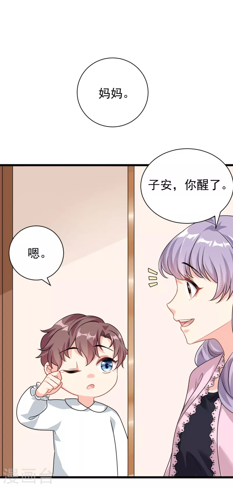 第5话 这就是霸总的幼崽期吧7