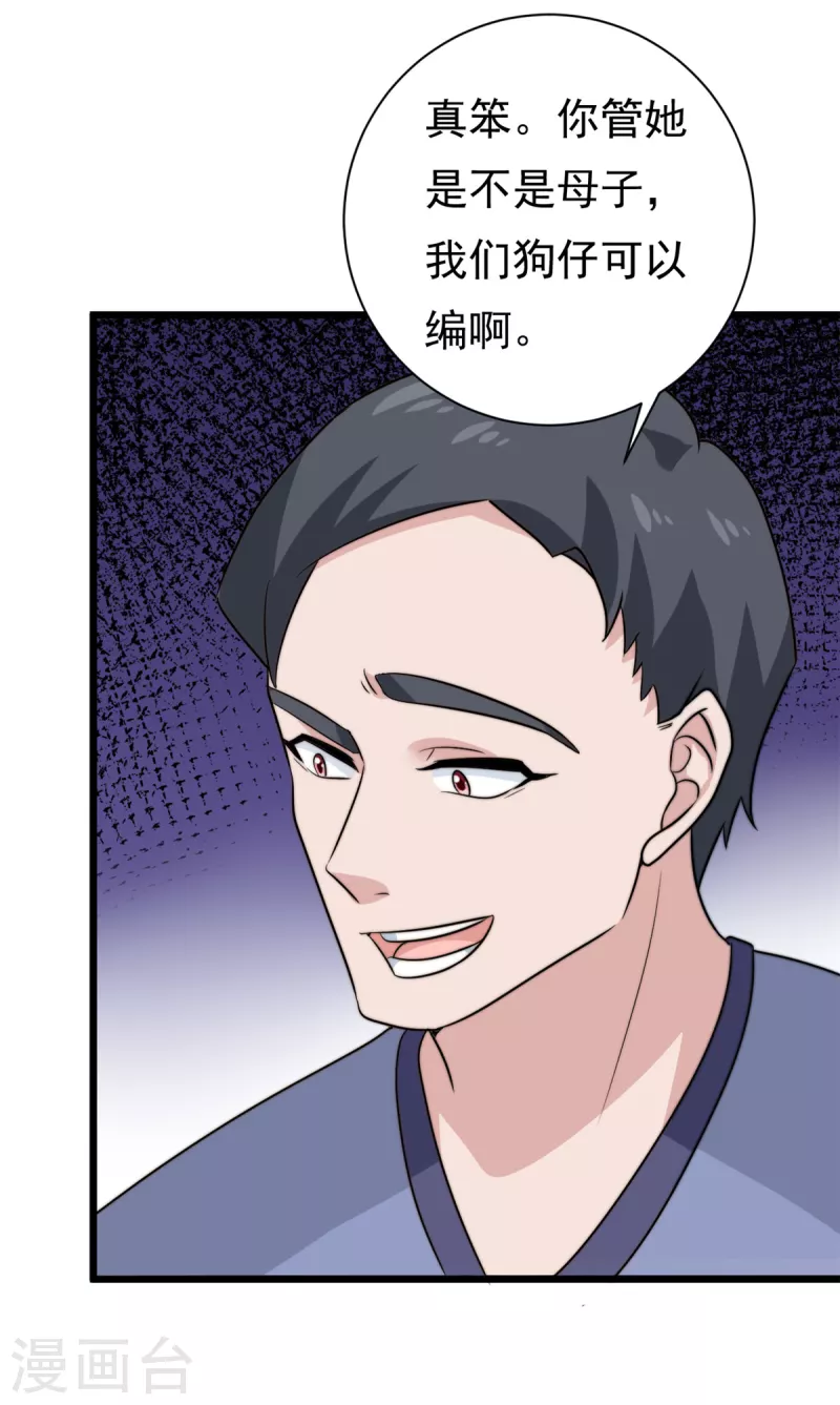 第9话 原来八卦是这么来的12