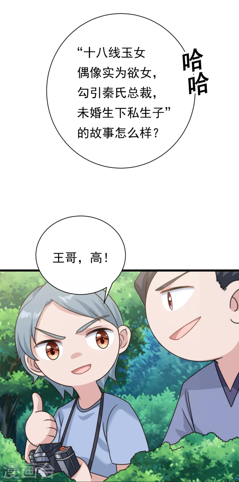 第9话 原来八卦是这么来的13