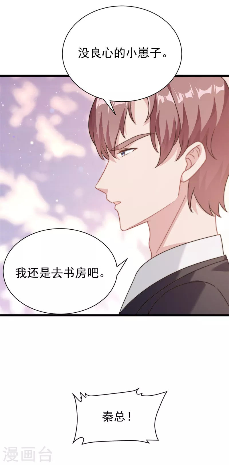 第9话 原来八卦是这么来的17