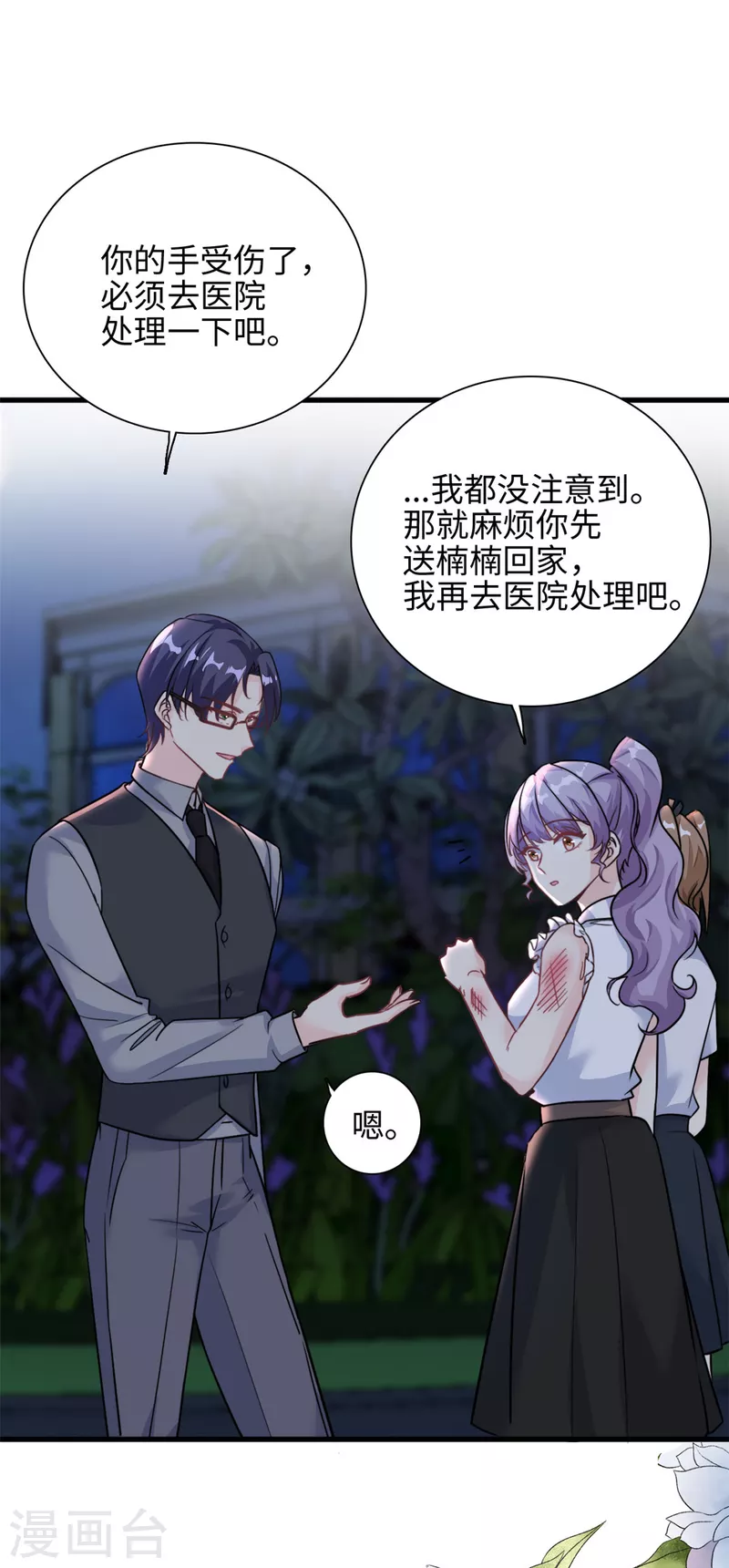 第27话 竟如此多纠葛…13