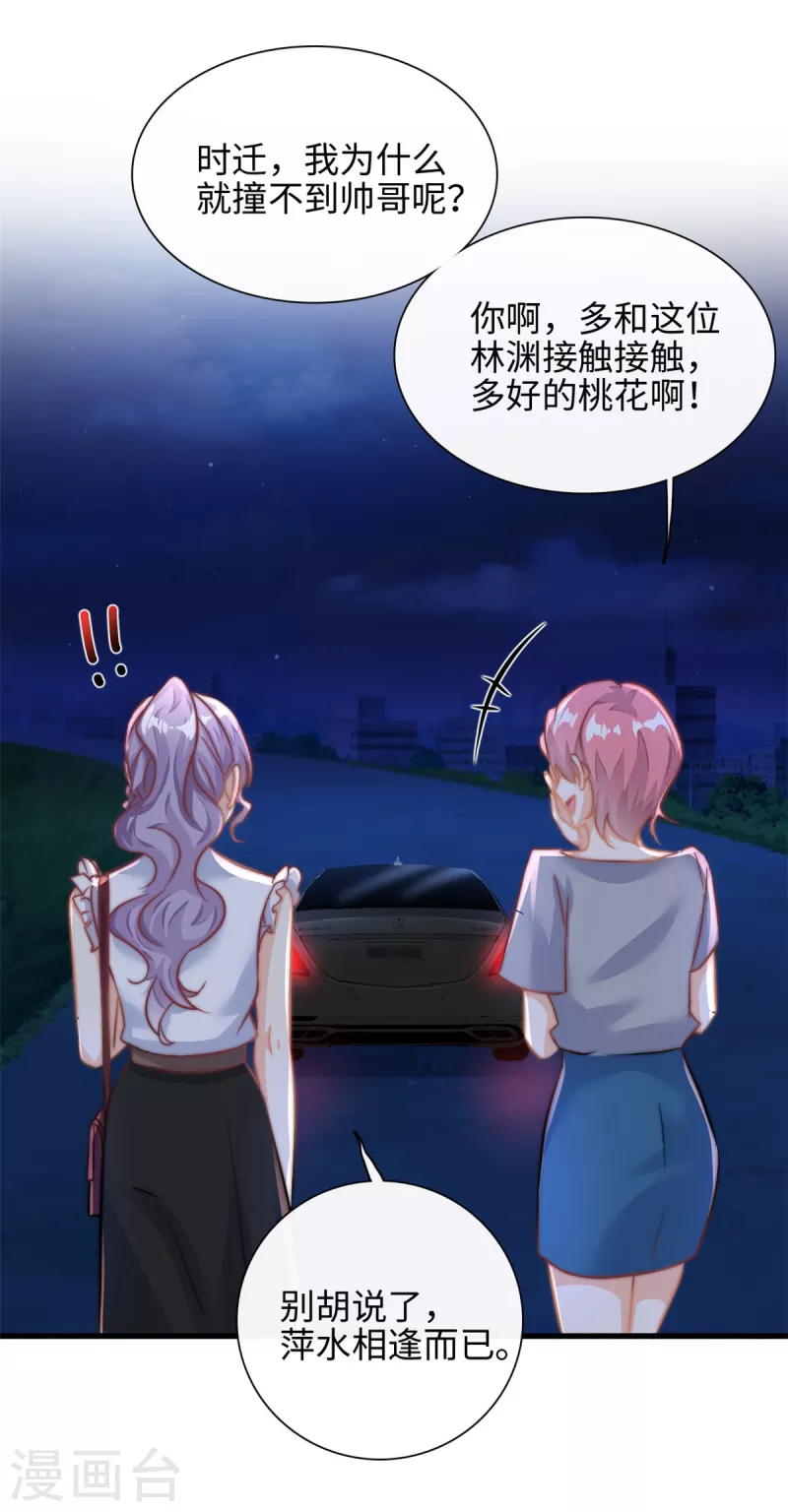 第27话 竟如此多纠葛…26