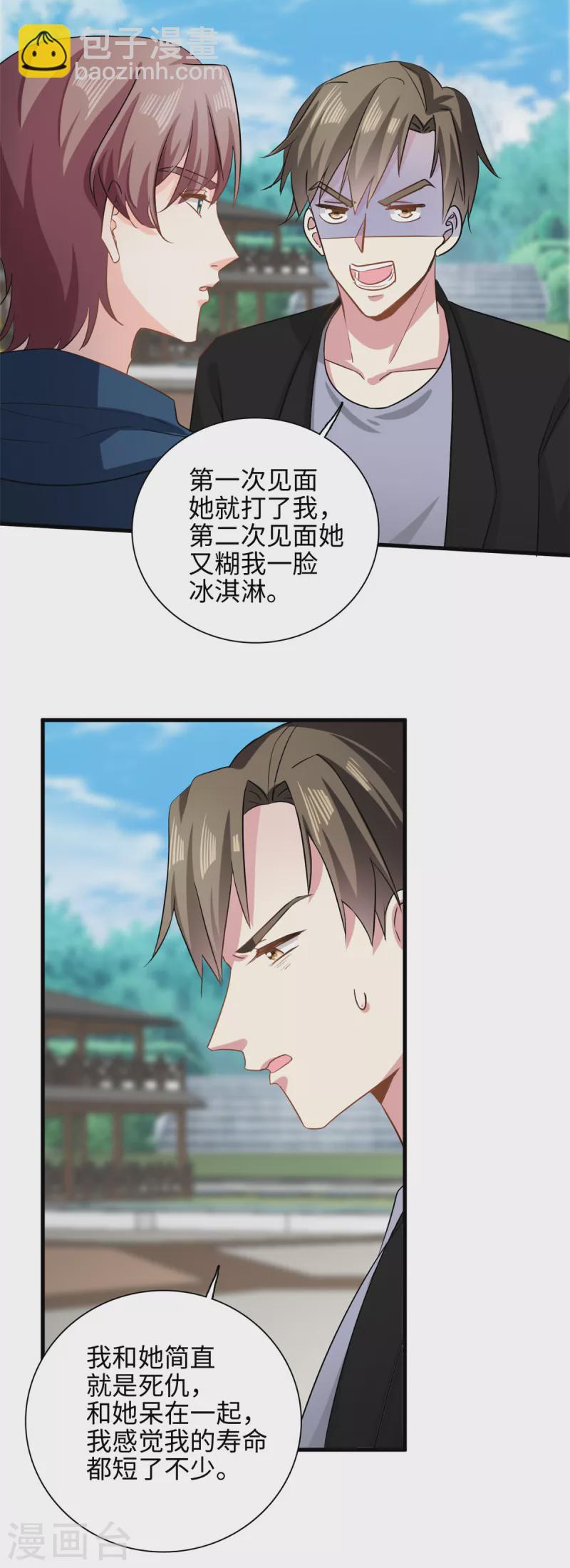 第46话 愿意做我女朋友吗？10
