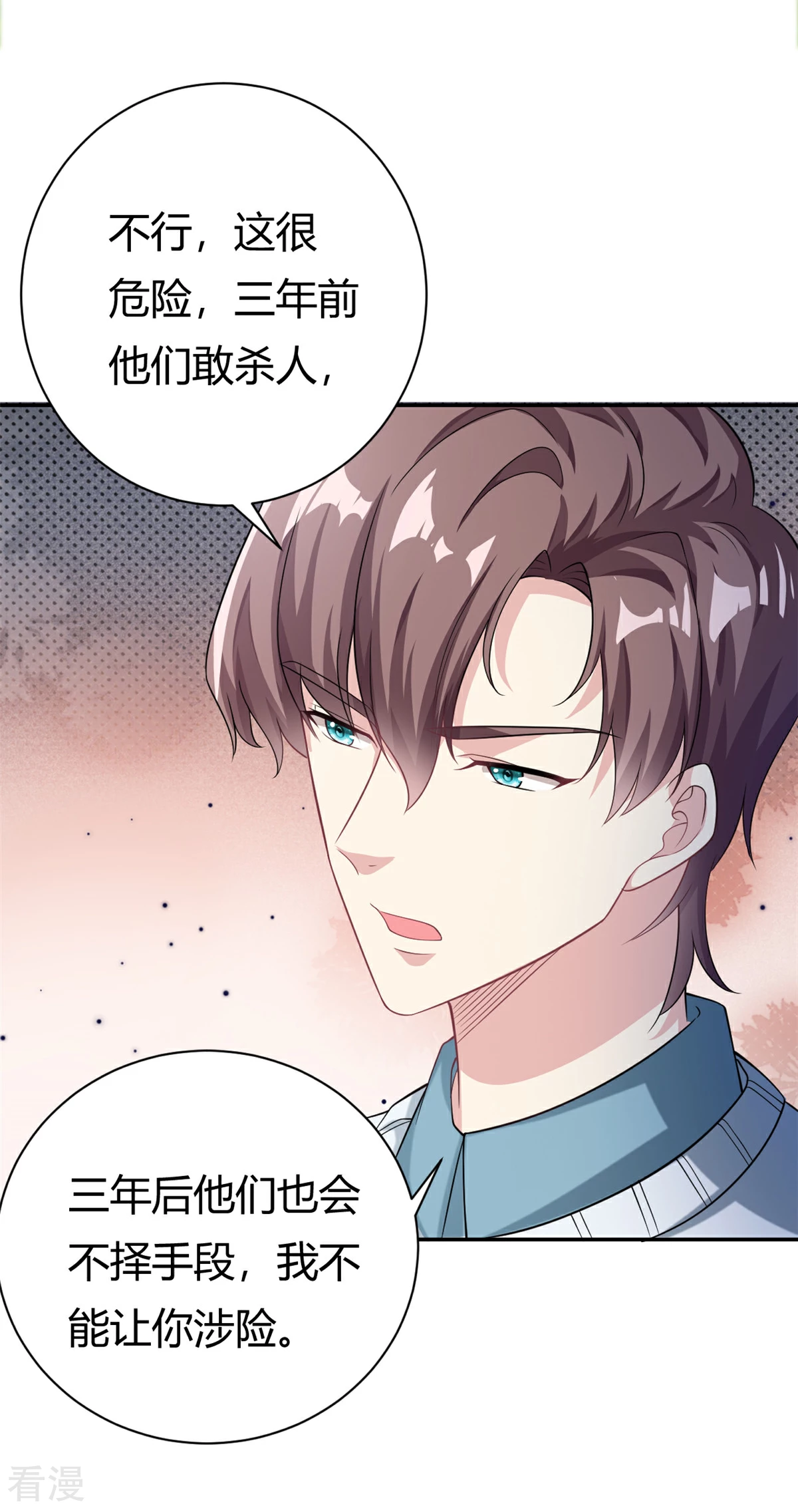 第62话 别拒绝我15