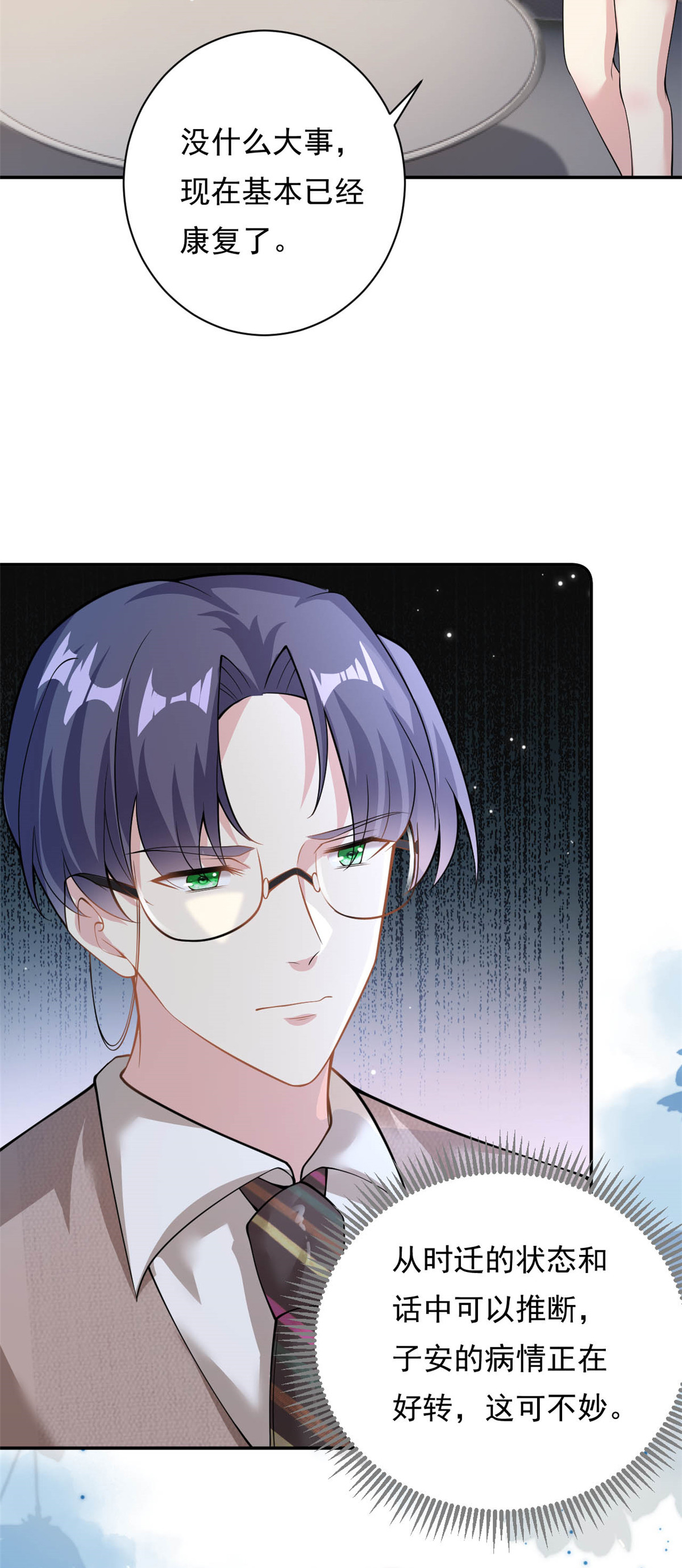 第70话 不堪的过去3