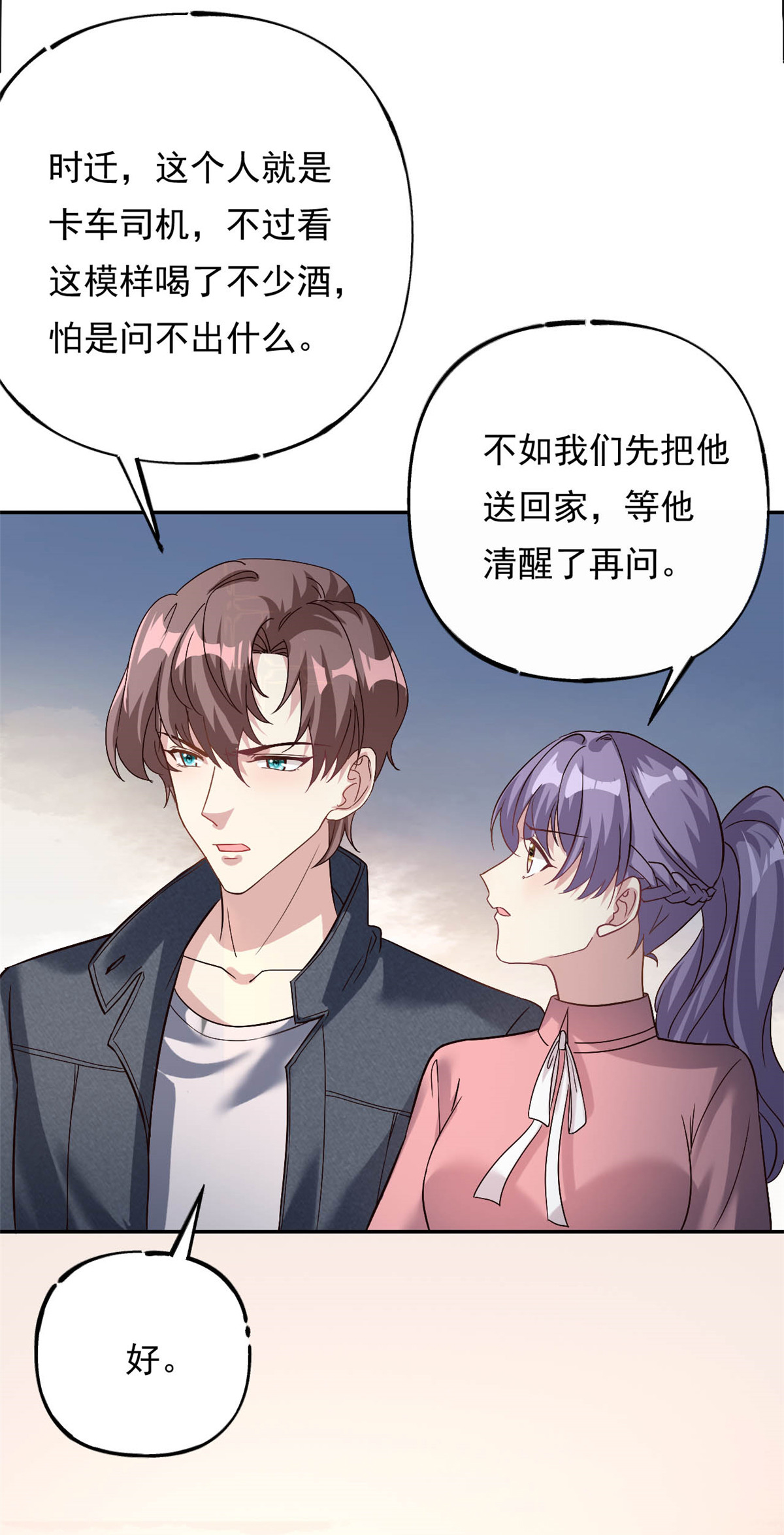 第71话 以后麻烦你了8