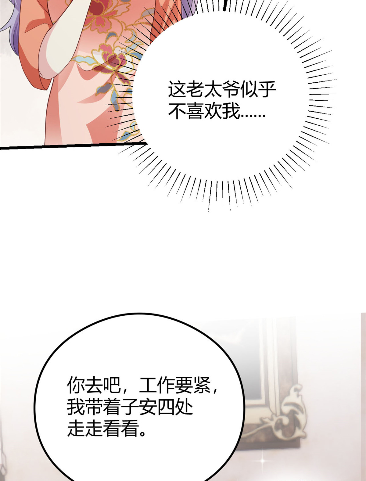 第75话 秦家的资产10