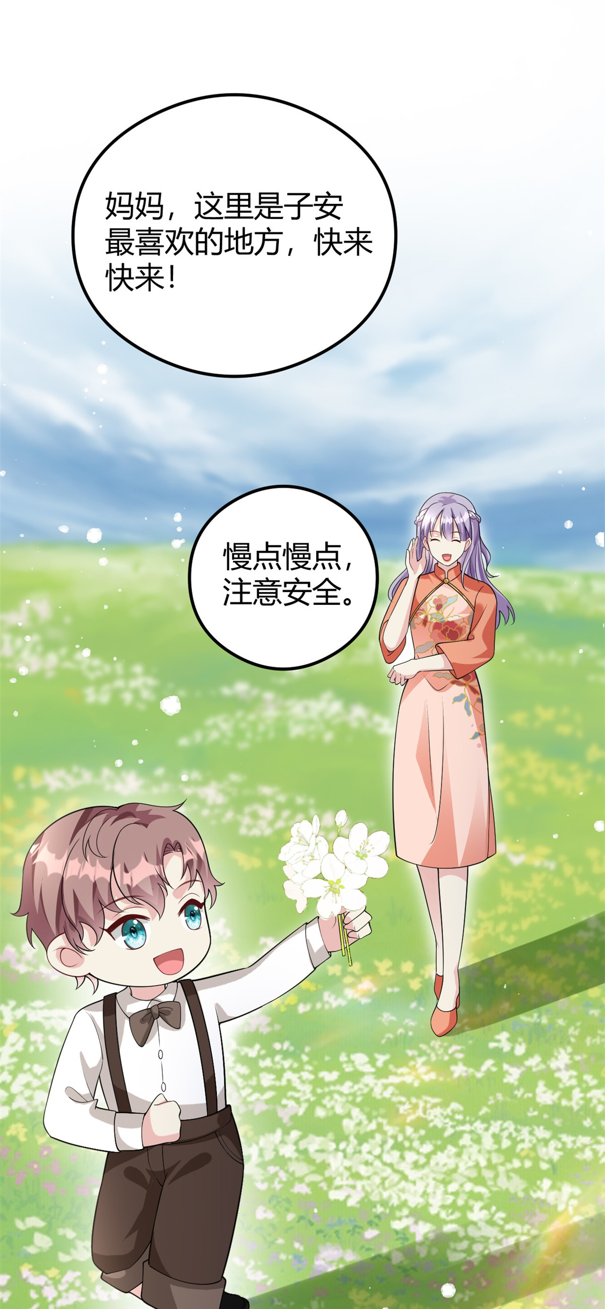 第75话 秦家的资产12