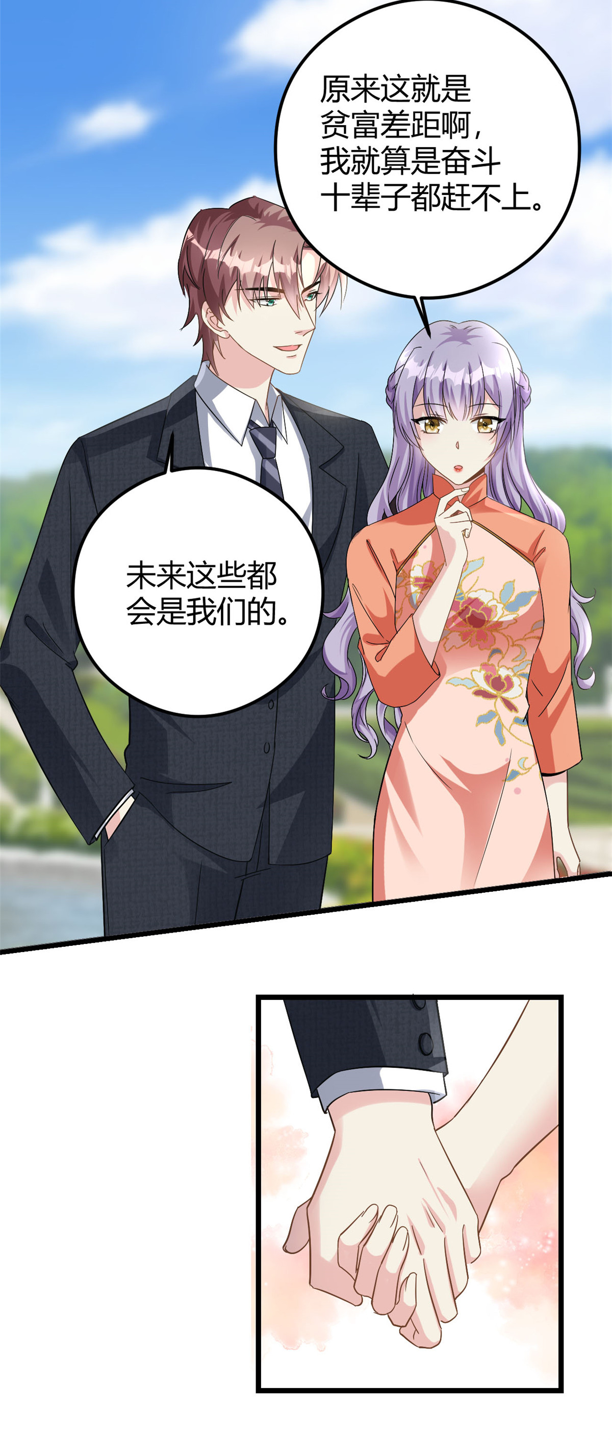 第75话 秦家的资产3