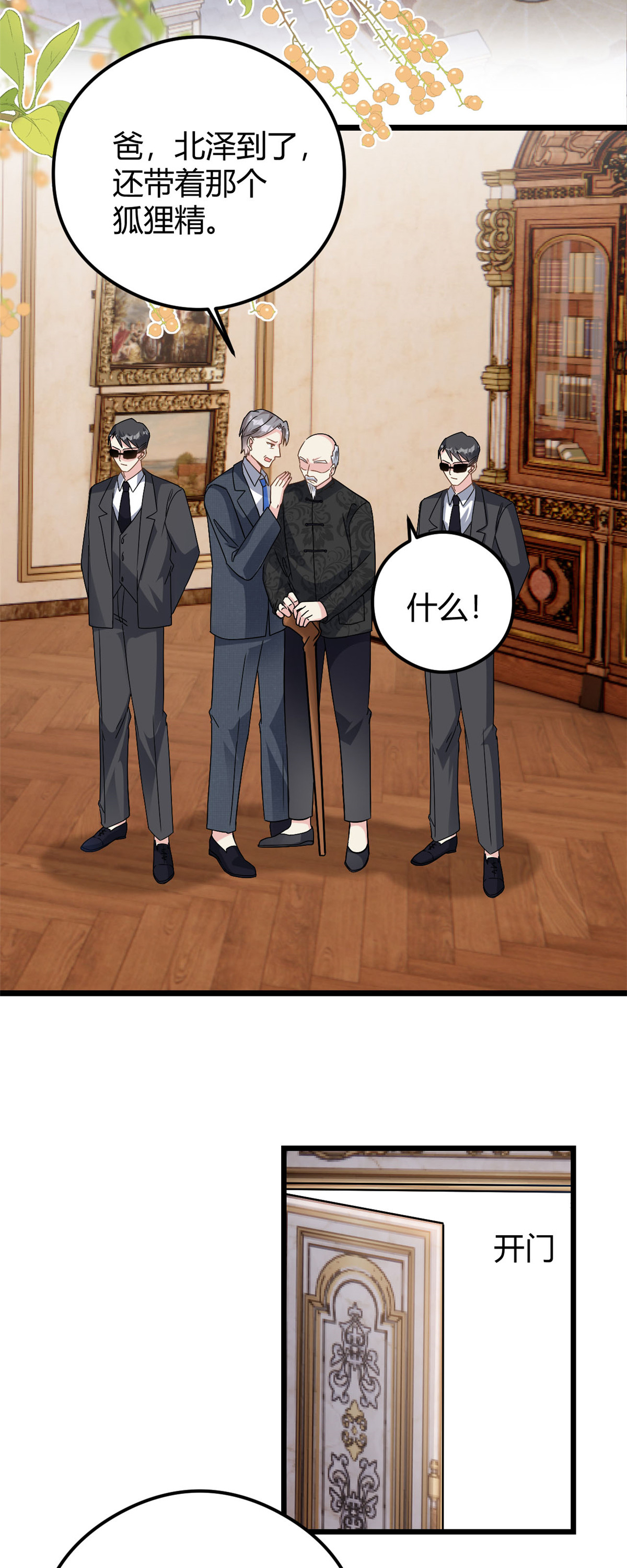 第75话 秦家的资产5