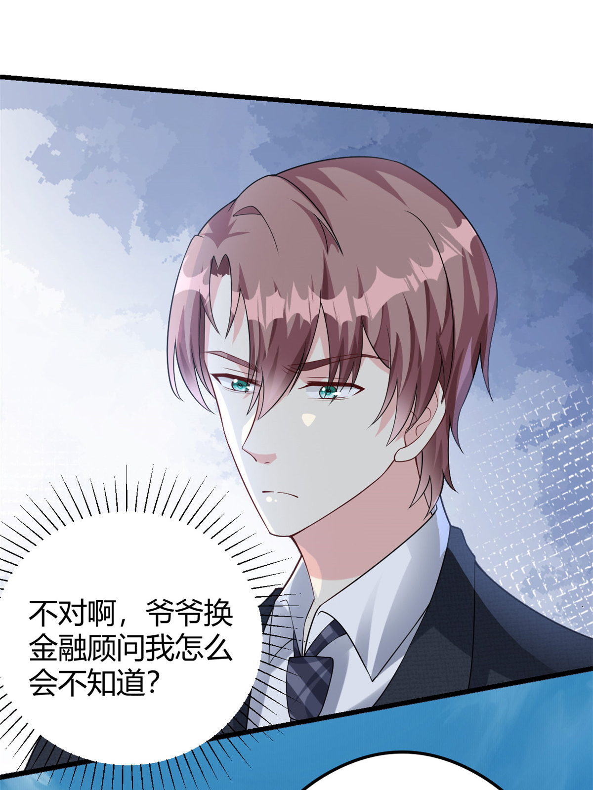 第76话 金融顾问？11