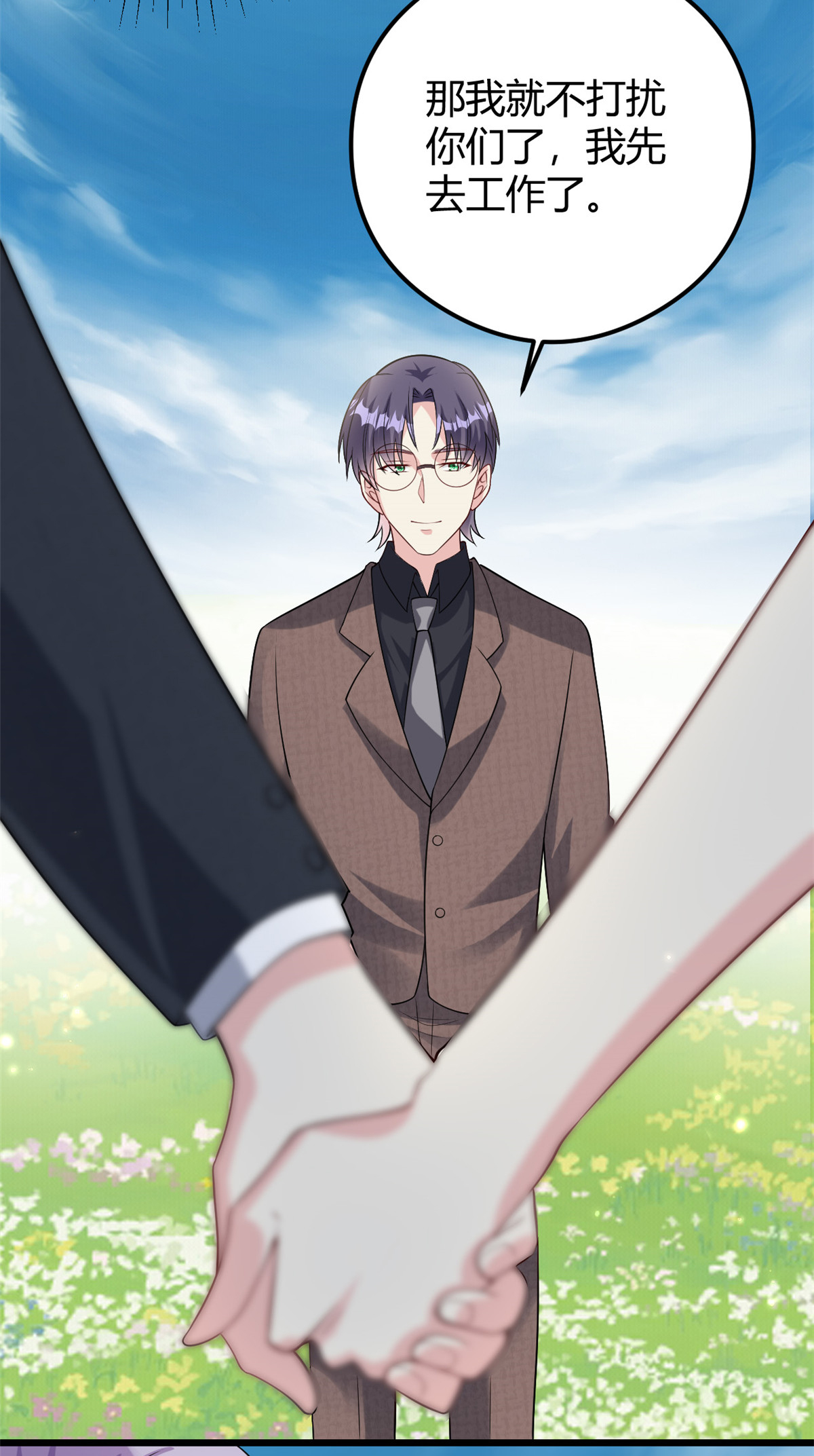 第76话 金融顾问？12
