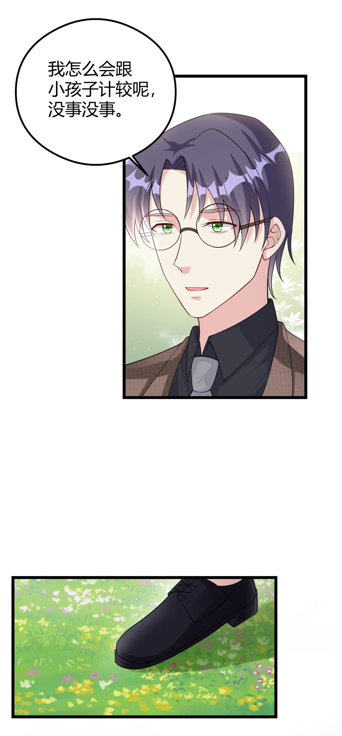 第76话 金融顾问？8
